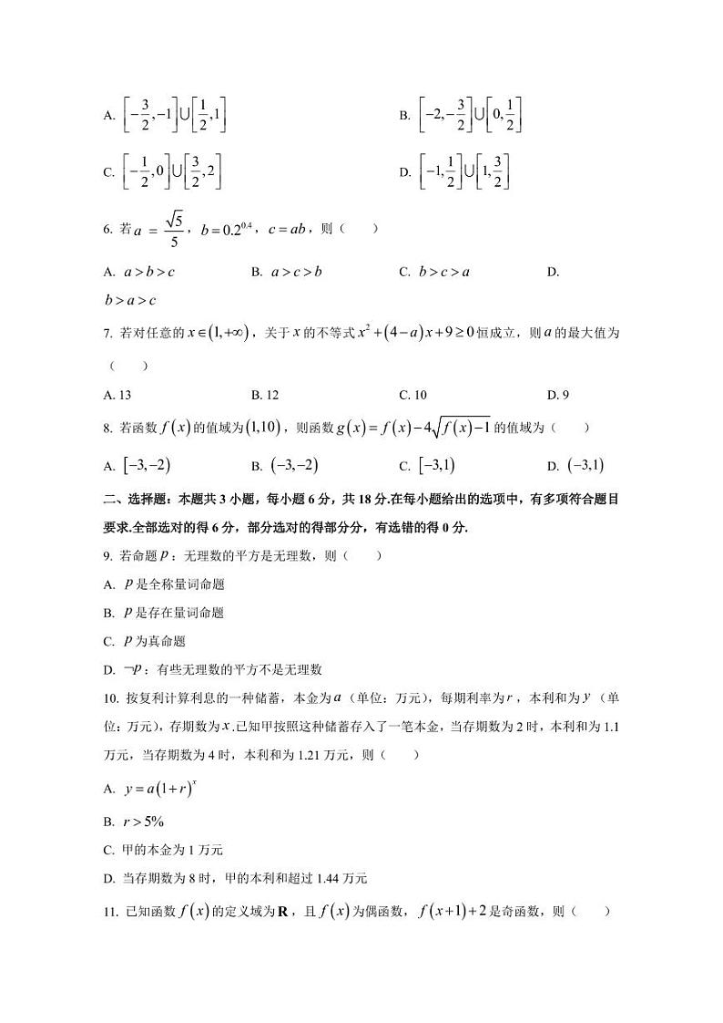 2024-2025学年辽宁省凌源市高一上学期第三次月考数学检测试卷(含解析)第2页