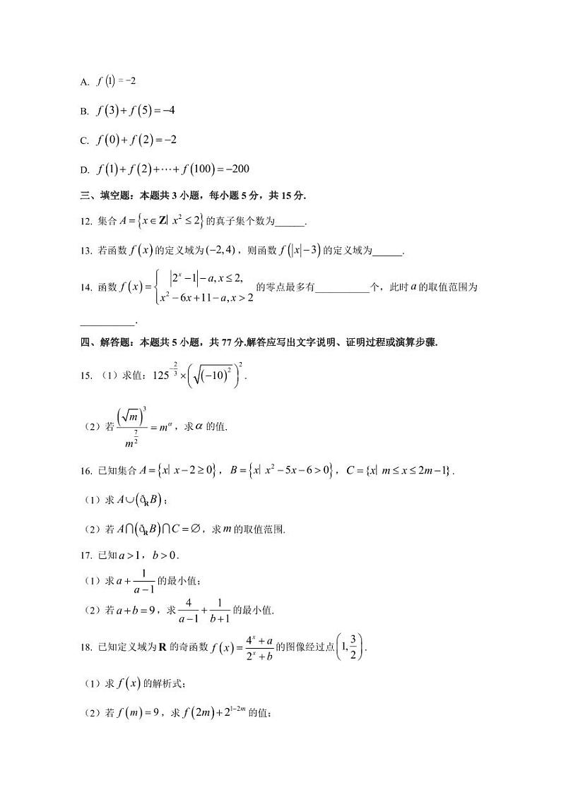 2024-2025学年辽宁省凌源市高一上学期第三次月考数学检测试卷(含解析)第3页
