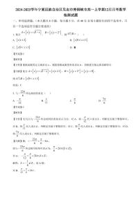 2024-2025学年宁夏回族自治区吴忠市青铜峡市高一上学期12月月考数学检测试题（附解析）