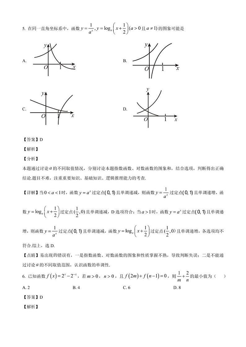 2024-2025学年山东省德州市高一上学期12月月考数学阶段性测试试题(附解析)第3页