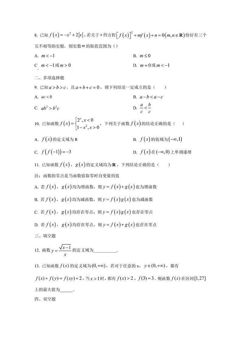 2024-2025学年山东省济宁市高一上学期12月月考数学检测试题(含解析)第2页