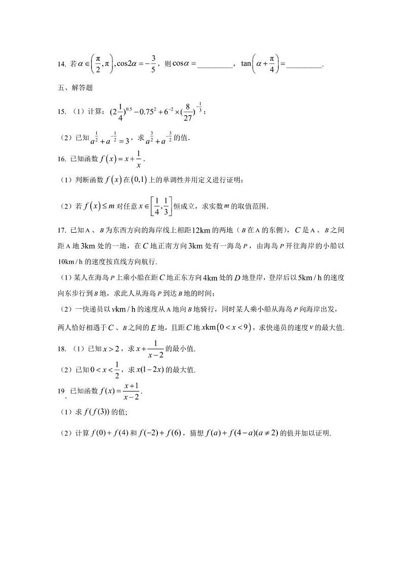 2024-2025学年山东省济宁市高一上学期12月月考数学检测试题(含解析)第3页
