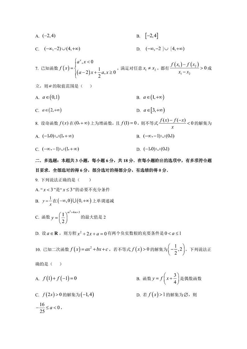 2024-2025学年山东省济宁市金乡县高一上学期第三次月考数学检测试题(含解析)第2页