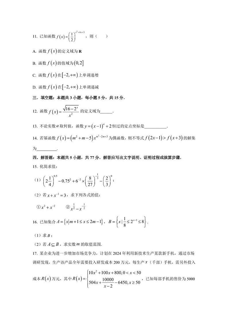 2024-2025学年山东省济宁市金乡县高一上学期第三次月考数学检测试题(含解析)第3页