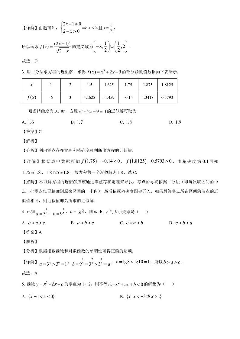 2024-2025学年山东省济宁市汶上县高一上学期第三次月考数学检测试卷(附解析)第2页