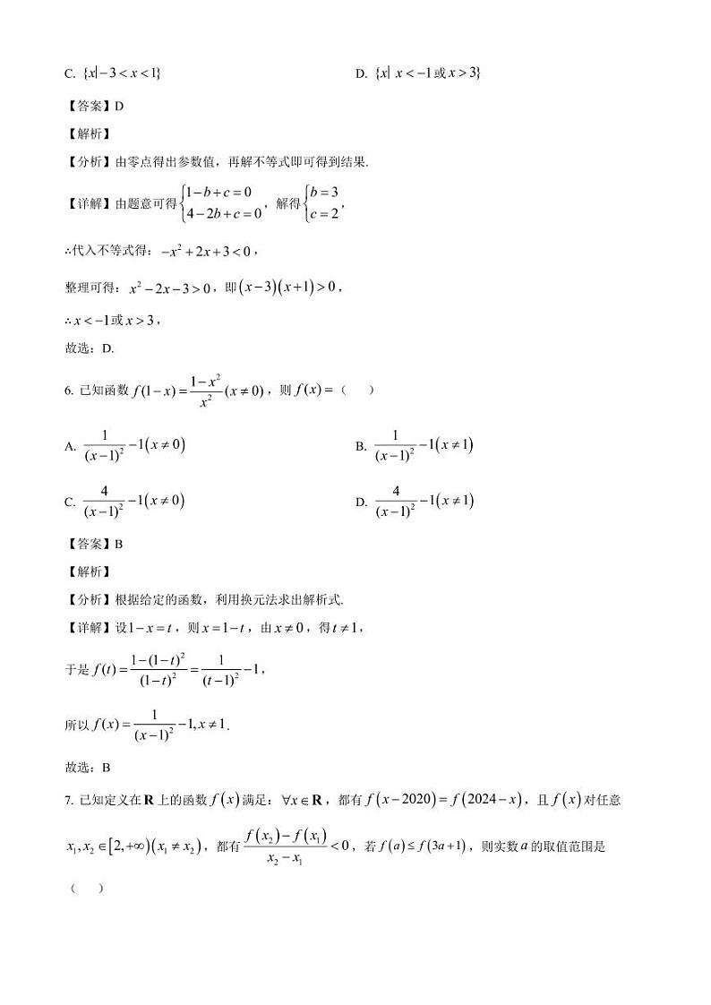 2024-2025学年山东省济宁市汶上县高一上学期第三次月考数学检测试卷(附解析)第3页