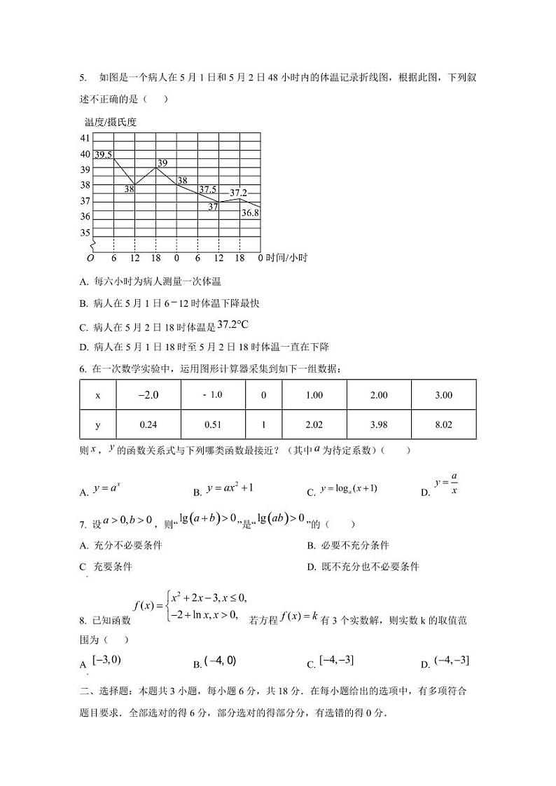 2024-2025学年陕西省汉中市高一上学期12月月考数学检测试卷第2页