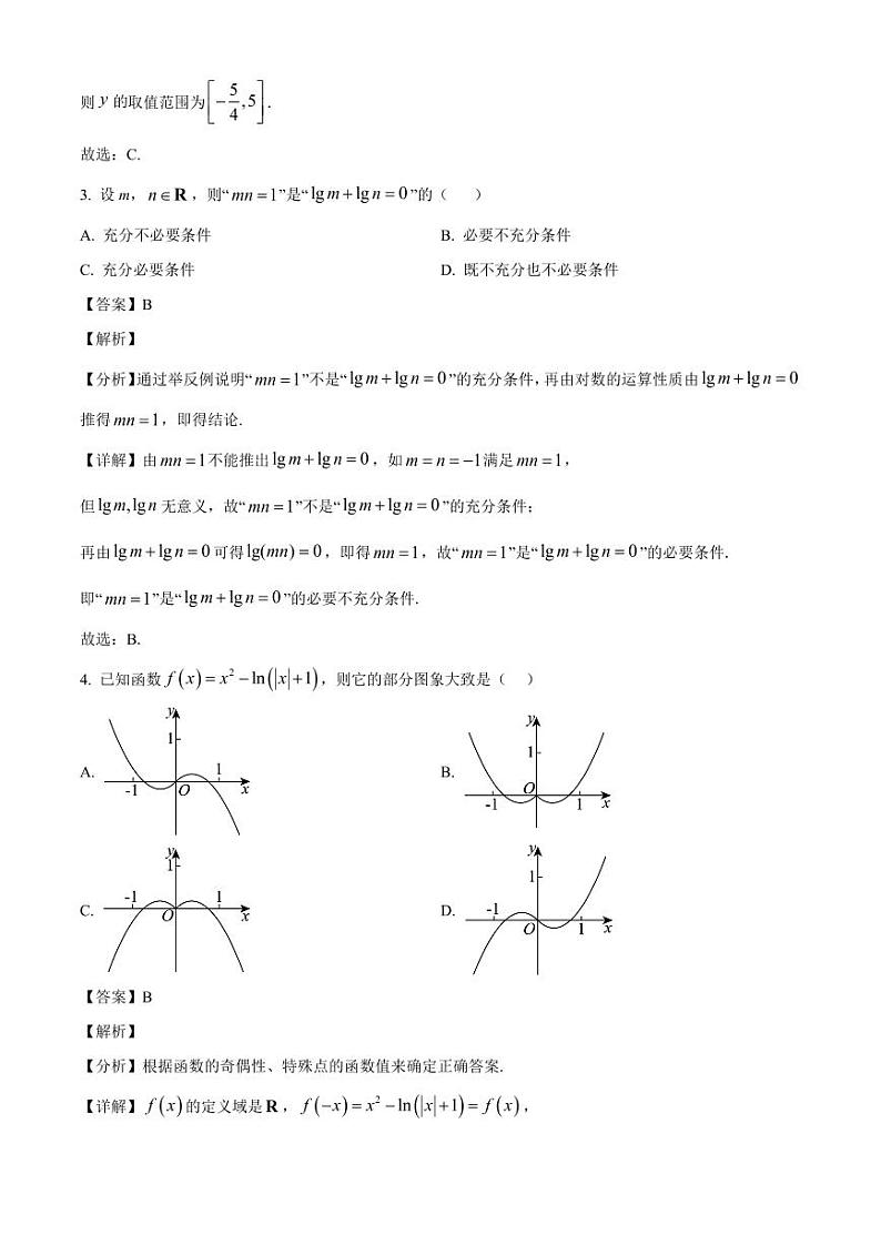 2024-2025学年陕西省汉中市高一上学期第四次月考数学检测试卷(附解析)第2页