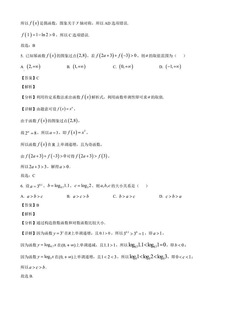 2024-2025学年陕西省汉中市高一上学期第四次月考数学检测试卷(附解析)第3页