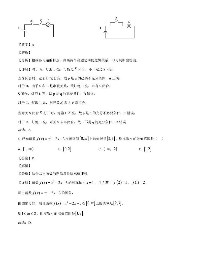 2024-2025学年陕西省西安市高一上学期第二次月考数学检测试题(附解析)第2页