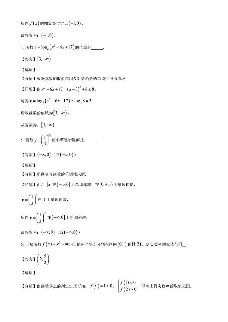 2024-2025学年上海市宝山区高一上学期12月月考数学检测试题(附解析)第2页