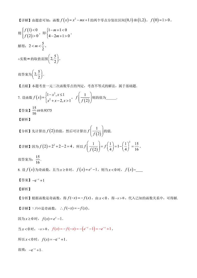 2024-2025学年上海市宝山区高一上学期12月月考数学检测试题(附解析)第3页
