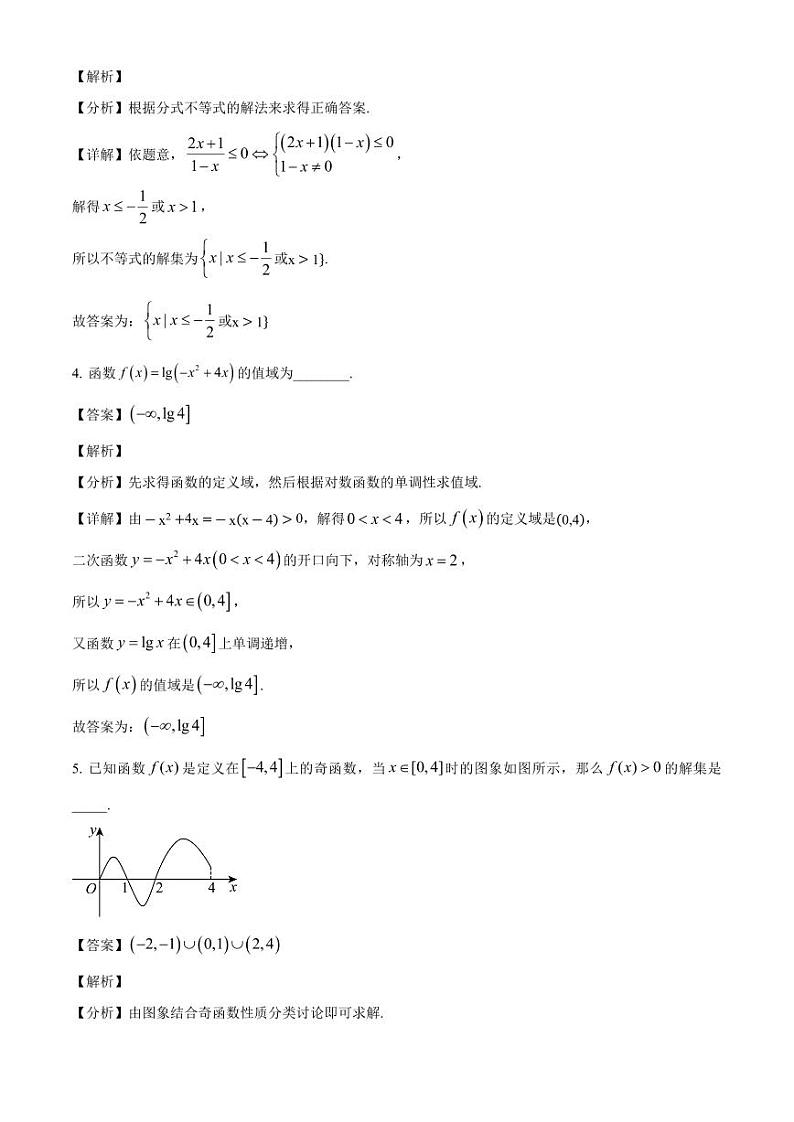 2024-2025学年上海市崇明区高一上学期12月月考数学检测试题(附解析)第2页