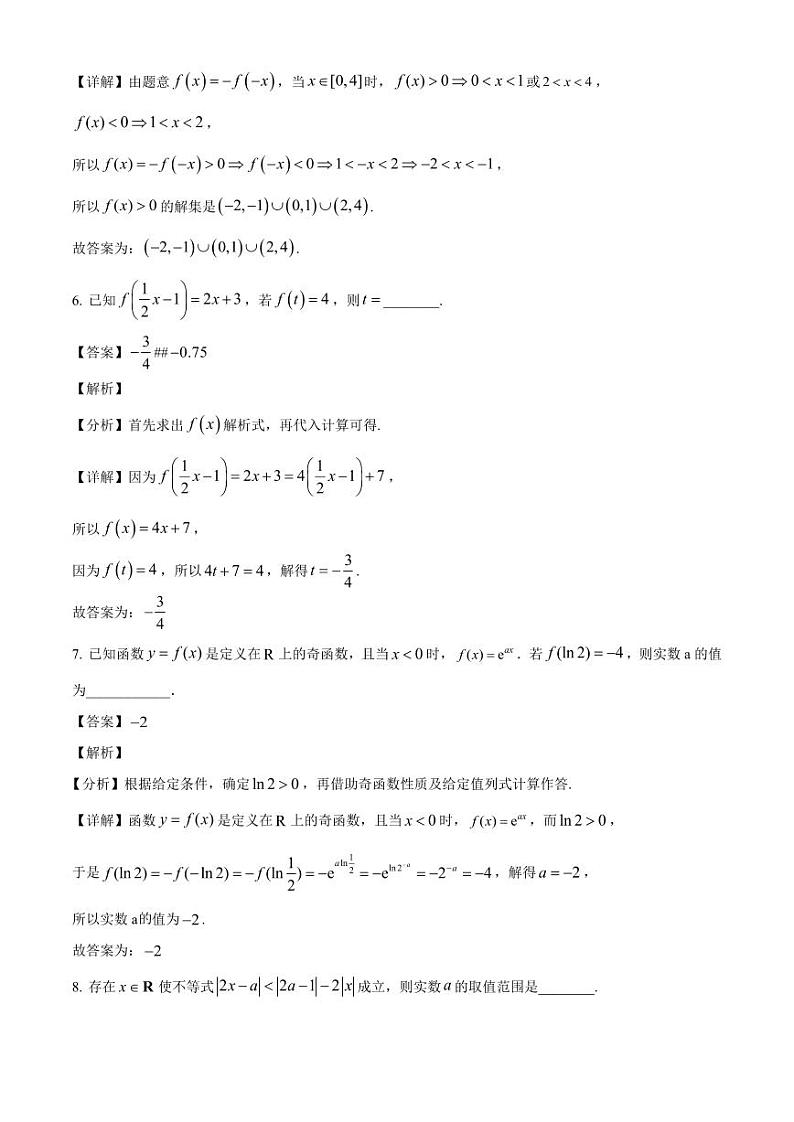 2024-2025学年上海市崇明区高一上学期12月月考数学检测试题(附解析)第3页