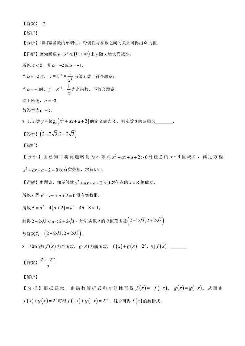 2024-2025学年上海市金山区高一上学期12月月考数学检测试题(附解析)第3页