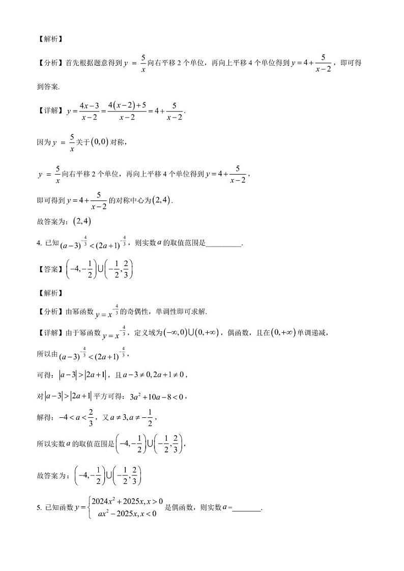 2024-2025学年上海市浦东新区高一上学期12月月考数学检测试题(附解析)第2页