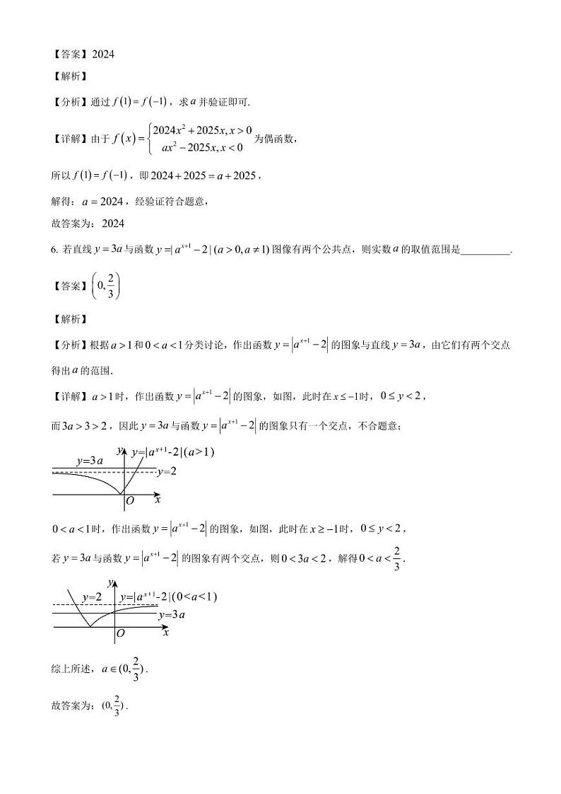 2024-2025学年上海市浦东新区高一上学期12月月考数学检测试题(附解析)第3页