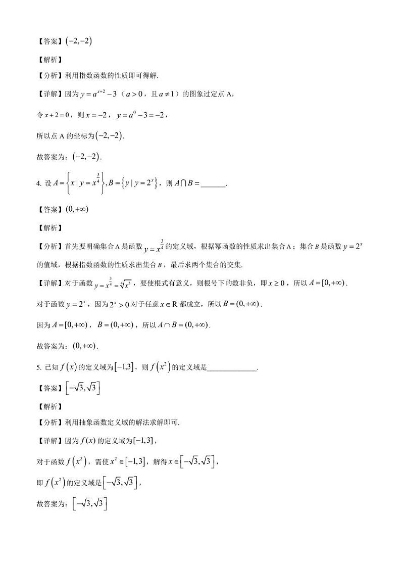 2024-2025学年上海市杨浦区高一上学期12月月考数学检测试题(附解析)第2页