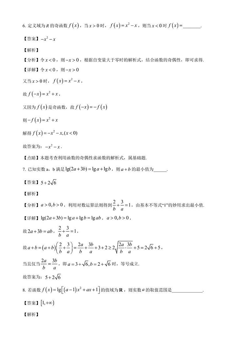 2024-2025学年上海市杨浦区高一上学期12月月考数学检测试题(附解析)第3页