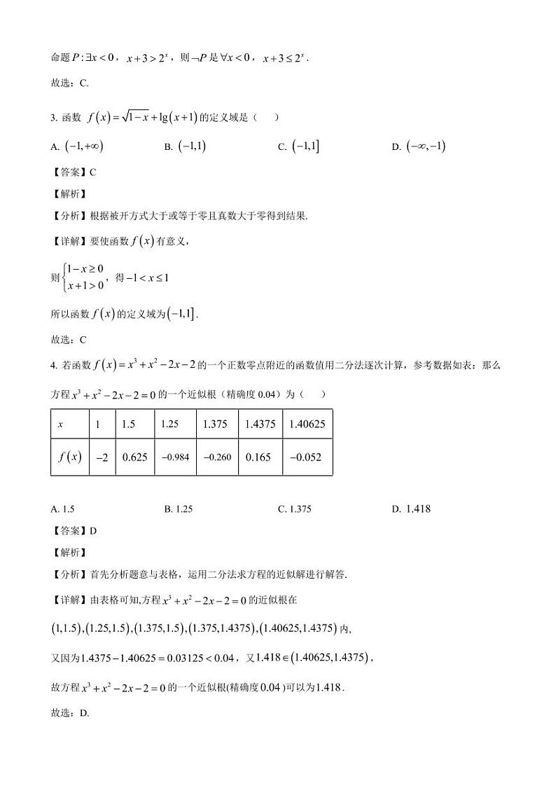 2024-2025学年四川省广元市高一上学期12月月考数学检测试题(附解析)第2页