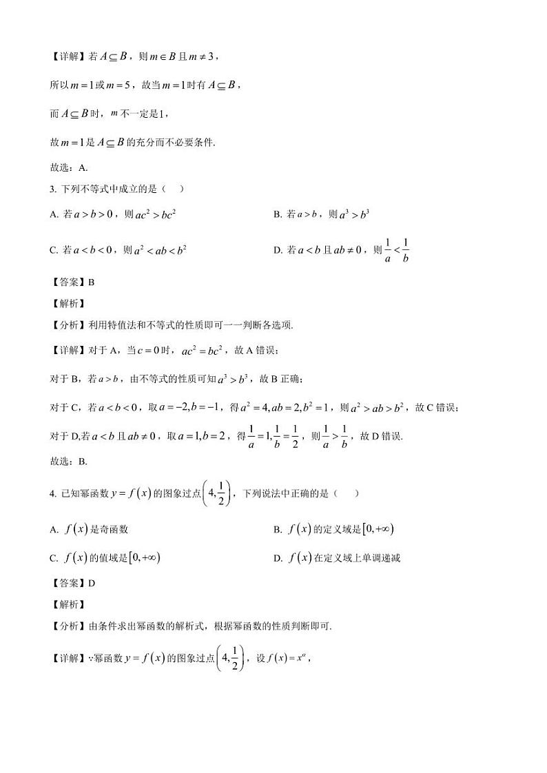 2024-2025学年四川省威远市高一上学期12月月考数学学情检测试题(附解析)第2页
