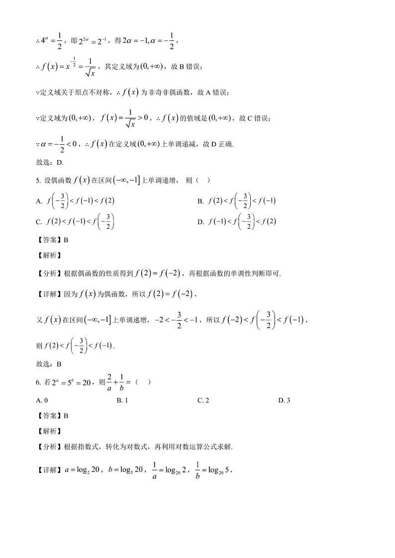 2024-2025学年四川省威远市高一上学期12月月考数学学情检测试题(附解析)第3页