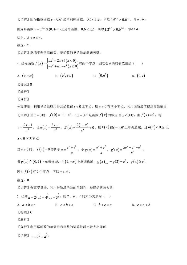 山东省聊城市2024-2025学年高一第一学期12月月考数学检测试卷(附解析)第3页