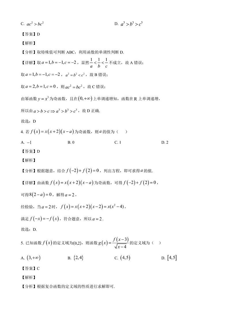 河北省石家庄市2024-2025学年高一上学期期中数学质量检测试题(附解析)第2页
