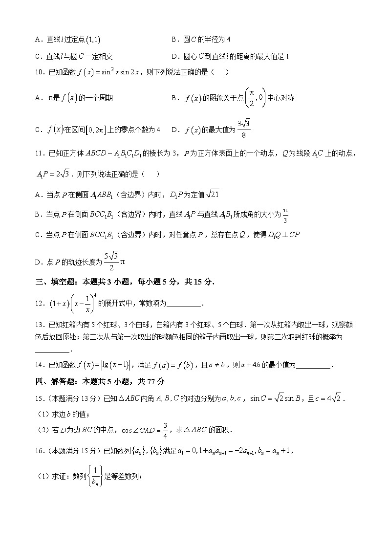 2025黄冈黄梅县育才高级中学高三上学期12月月考数学试题含答案第2页