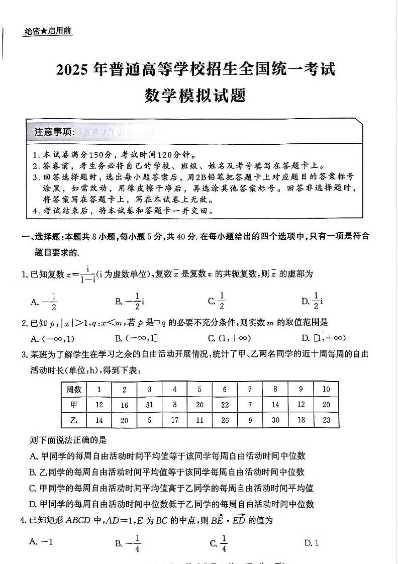 2025邯郸部分校高三上学期12月月考试题数学PDF版含解析第1页