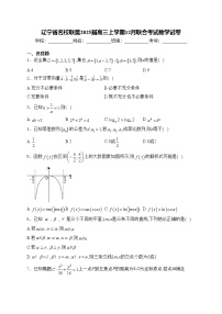 辽宁省名校联盟2025届高三上学期12月联合考试数学试卷(含答案)