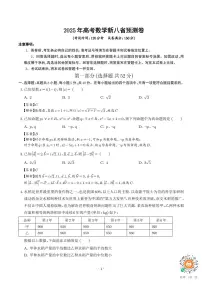 2025年高考数学新八省高三上学期12月预测卷（8+2+4+6结构20题新题型）