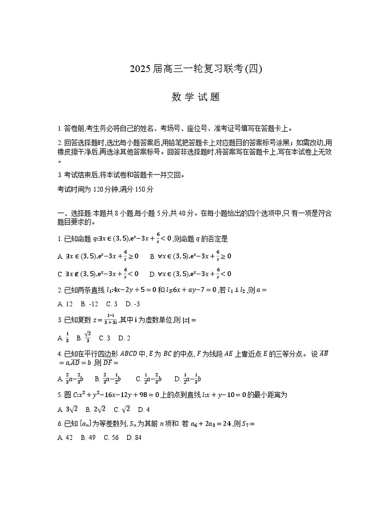 黑龙江省部分学校2024-2025学年高三一轮复习联考(四)数学试题第1页