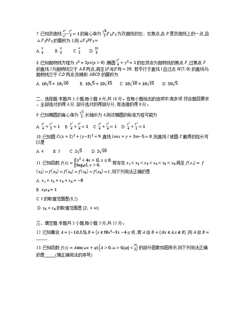 黑龙江省部分学校2024-2025学年高三一轮复习联考(四)数学试题第2页