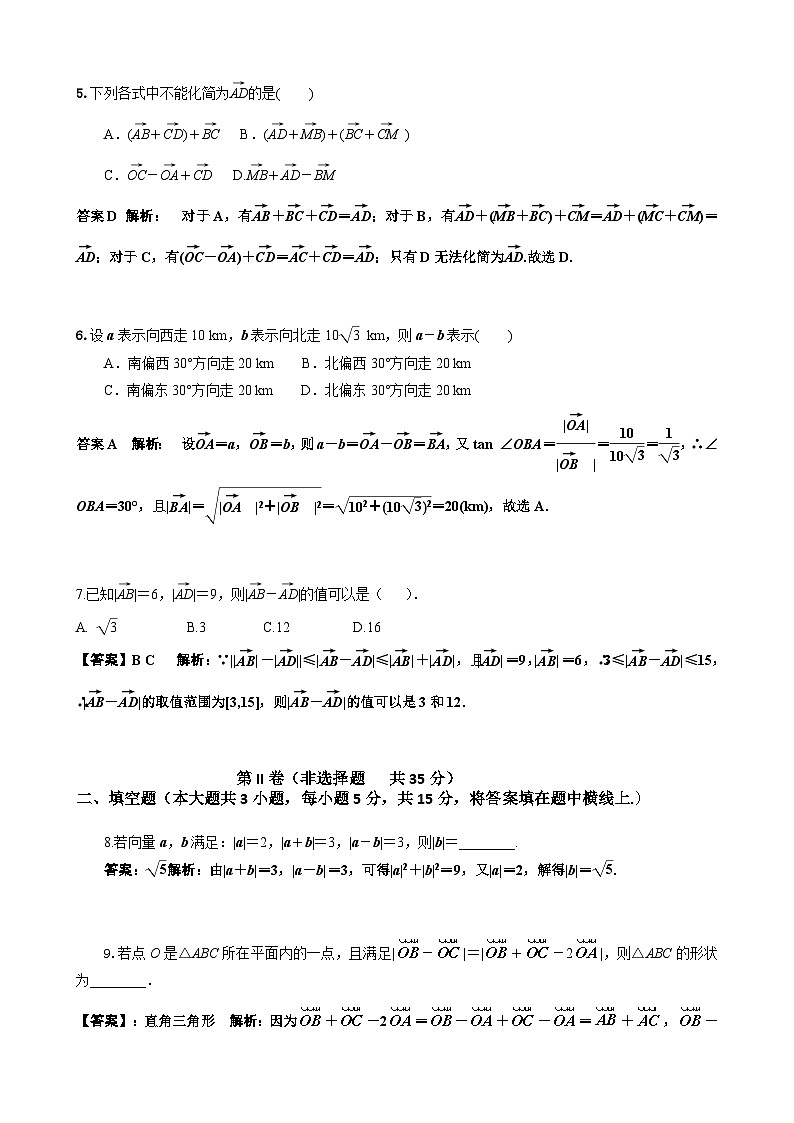 6.2 第2課時 平面向量的減法運算 教師版第2頁