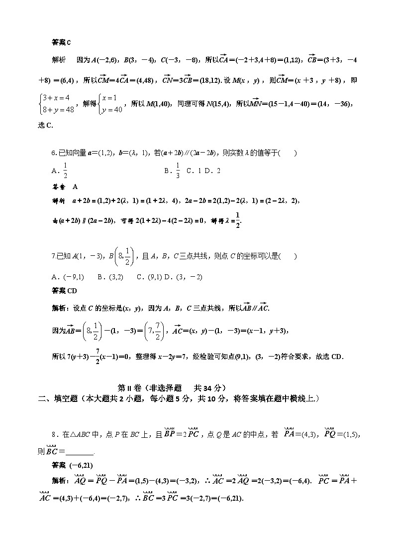 6.3 第3課時平面向量數(shù)乘運(yùn)算的坐標(biāo)表示  教師版第2頁