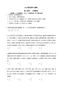 高中数学人教A版 (2019)必修 第二册10.1 随机事件与概率第2课时课时训练