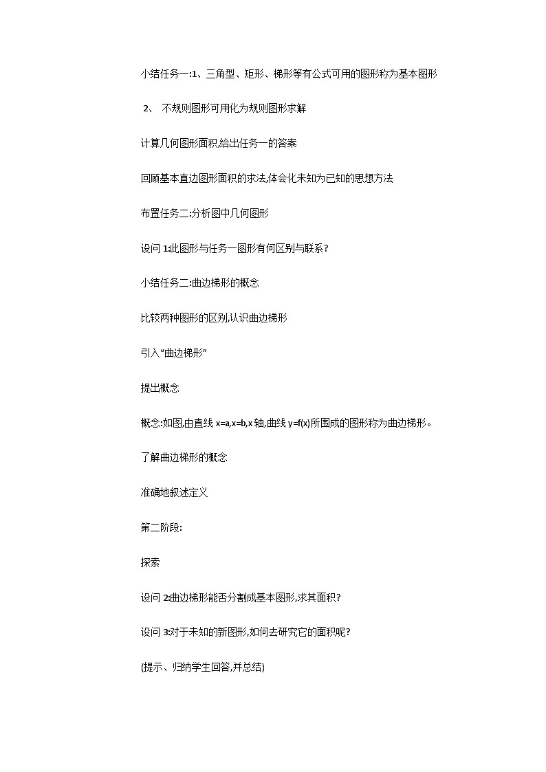 高中數(shù)學(xué)人教A教學(xué)設(shè)計(jì) 曲邊梯形的面積第2頁