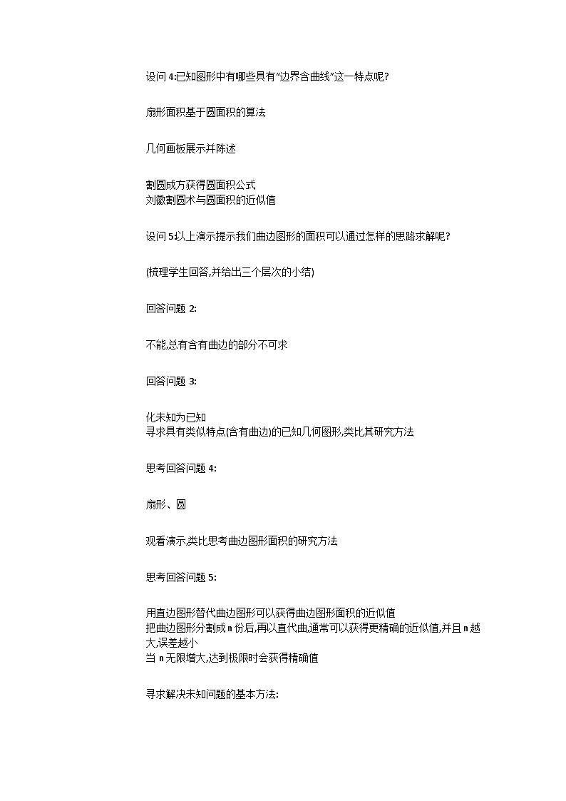 高中數(shù)學(xué)人教A教學(xué)設(shè)計(jì) 曲邊梯形的面積第3頁