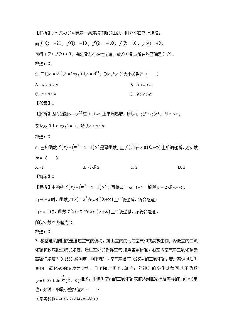 黑龙江省牡丹江市六校2023-2024学年高一(上)期末联考数学试卷(解析版)第2页