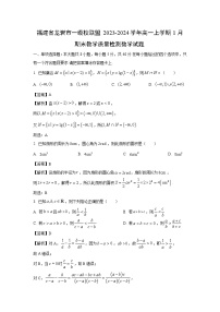 福建省龙岩市一级校联盟2023-2024学年高一（上）1月期末教学质量检测数学试卷（解析版）