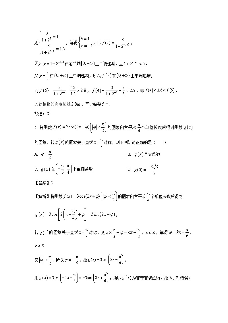 福建省龙岩市一级校联盟2023-2024学年高一(上)1月期末教学质量检测数学试卷(解析版)第3页