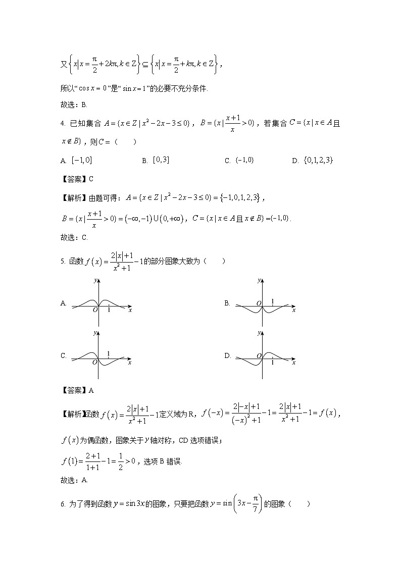 陕西省宝鸡市金台区2023-2024学年高一(上)期末质量检测数学试卷(解析版)第2页