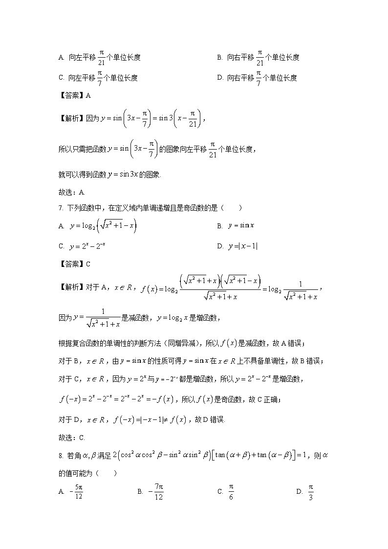 陕西省宝鸡市金台区2023-2024学年高一(上)期末质量检测数学试卷(解析版)第3页
