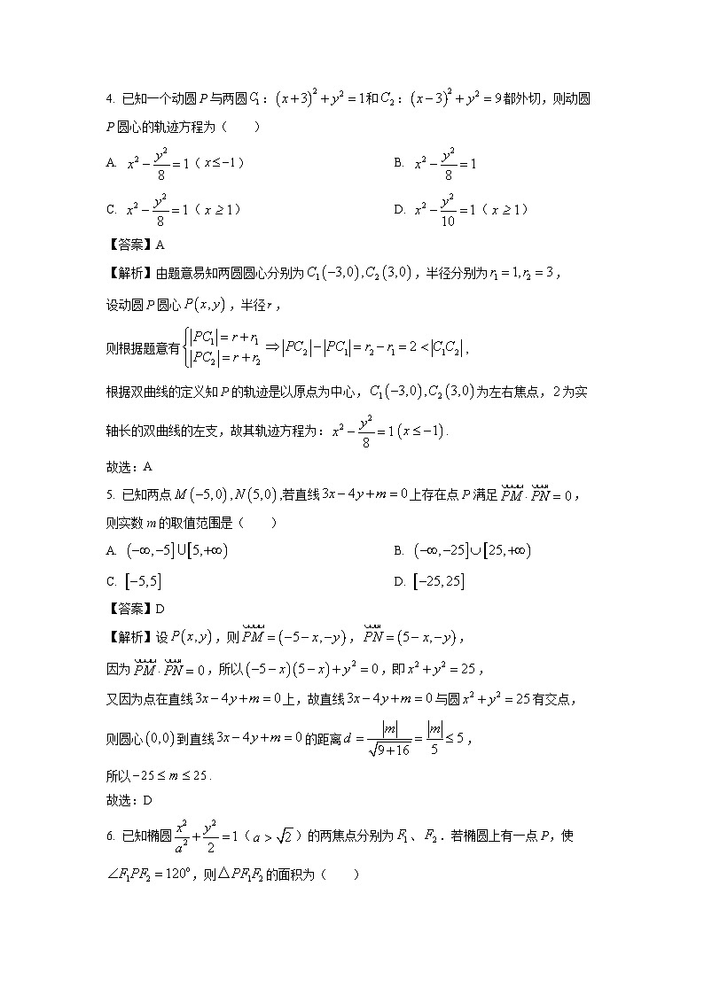 湖北省云学名校联盟2023-2024学年高二(上)期末联考数学试卷(解析版)第2页