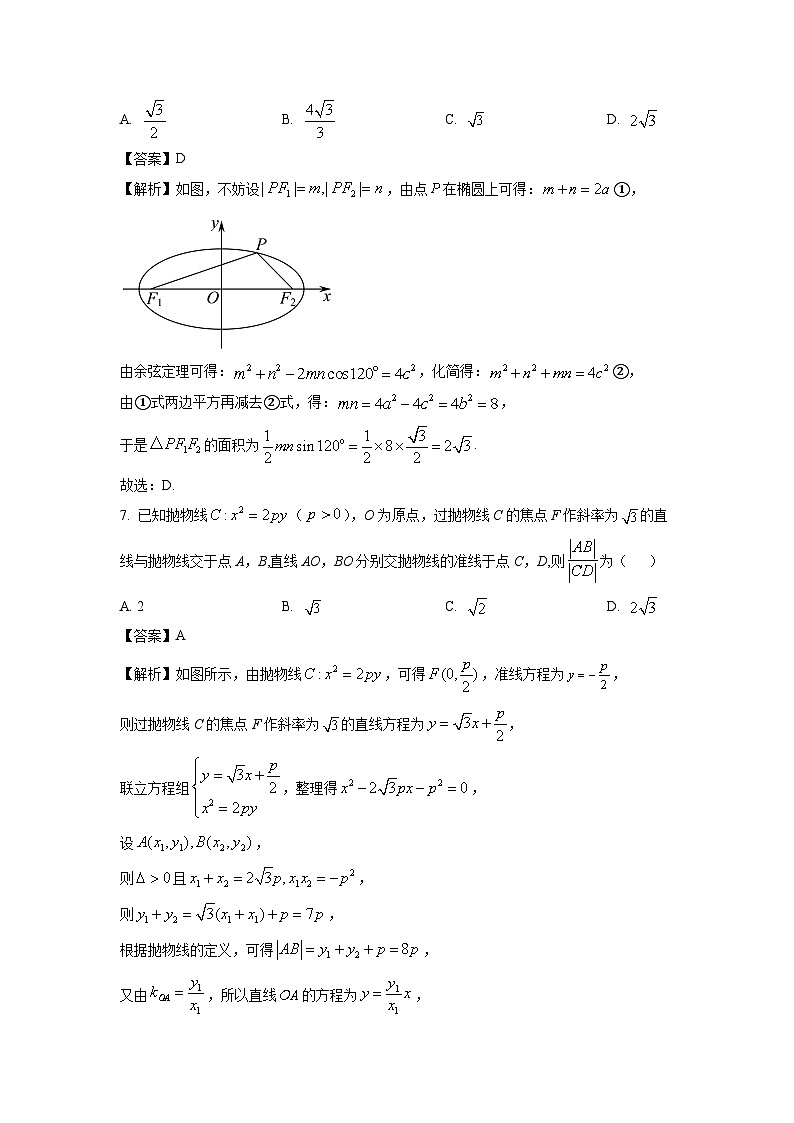 湖北省云学名校联盟2023-2024学年高二(上)期末联考数学试卷(解析版)第3页