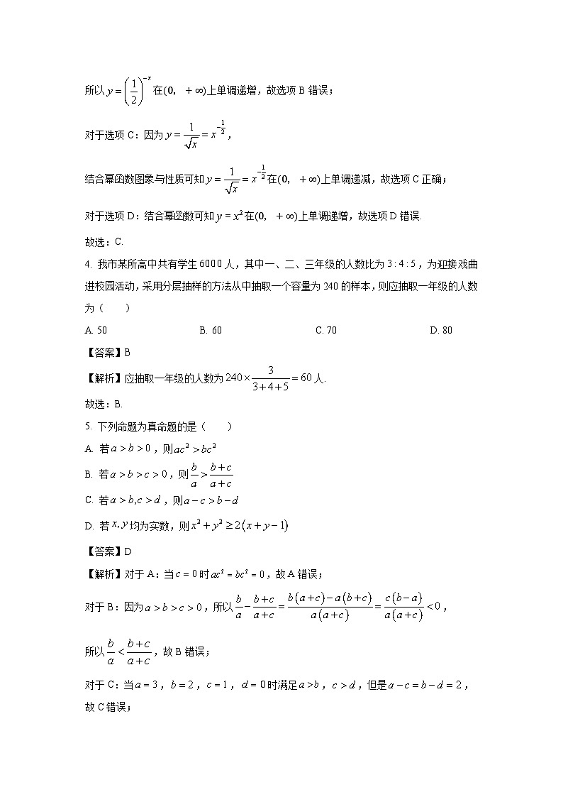 河南省驻马店市2023-2024学年高一(上)1月期终数学试卷(解析版)第2页