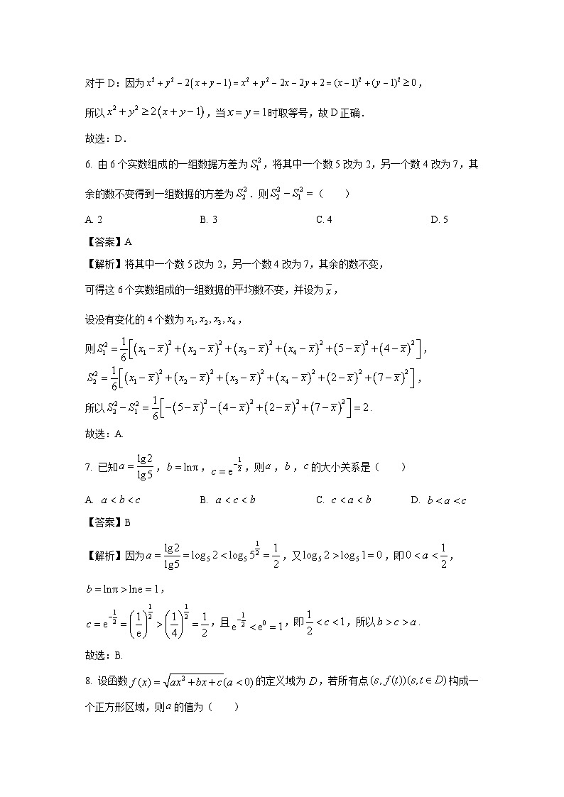 河南省驻马店市2023-2024学年高一(上)1月期终数学试卷(解析版)第3页
