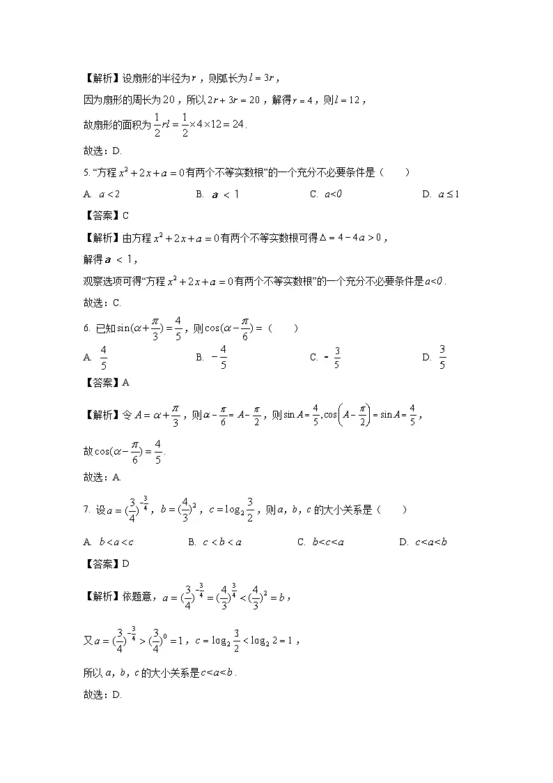 广西壮族自治区百色市2023-2024学年高一(上)1月期末数学试卷(解析版)第2页