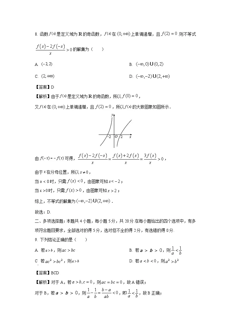 广西壮族自治区百色市2023-2024学年高一(上)1月期末数学试卷(解析版)第3页
